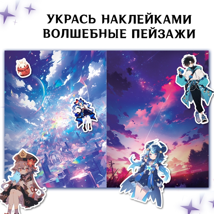 Стикеры &laquo;Путь в город Свободы&raquo;, Аниме