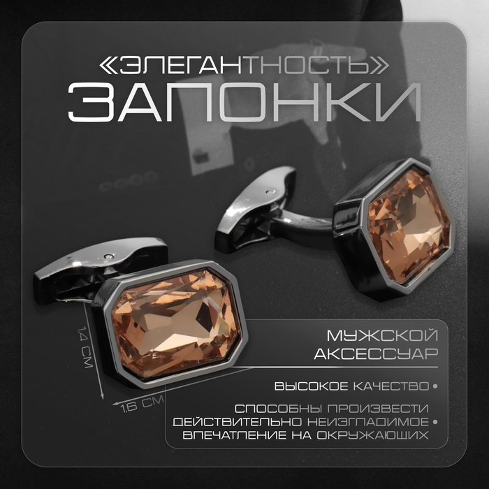 Запонки медные &laquo;Элегантность&raquo;, цвет оранжевый в серебре