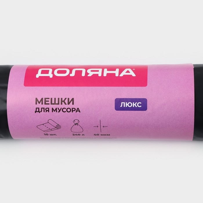 Мешки для мусора Доляна &laquo;Люкс&raquo;, 240 л, 40 мкм, 86&times;120, ПВД, 10 шт, цвет чёрный