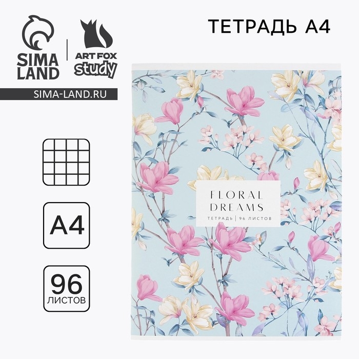 Тетрадь 96 листов клетка, А4 на скрепке,&laquo;1 сентября: Floral Dreams&raquo;, обложка мелованный картон 215 гр белизна 96%