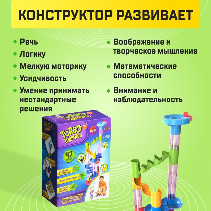 Конструктор &laquo;Turbo шарики&raquo;, 47 деталей