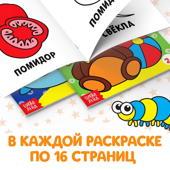 Раскраски набор &laquo;Мои первые раскраски&raquo;, 12 шт. по 16 стр.