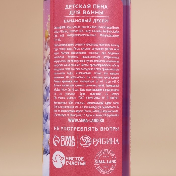 Пена для ванны детская &laquo;Тепла и уюта&raquo;, 100 мл, аромат бананового десерта, Новый Год