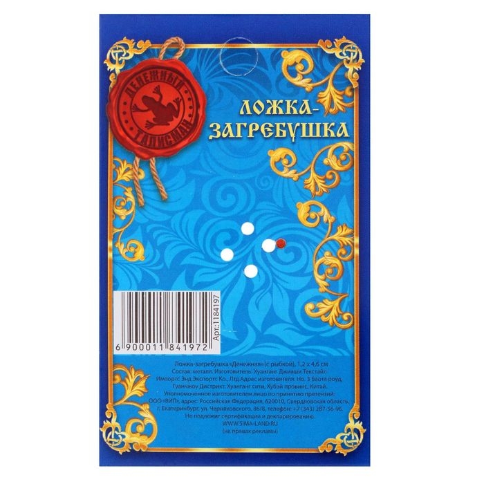 Кошельковый талисман: ложка загребушка &laquo;Денежная&raquo;, 4,6 х 1,2 см.