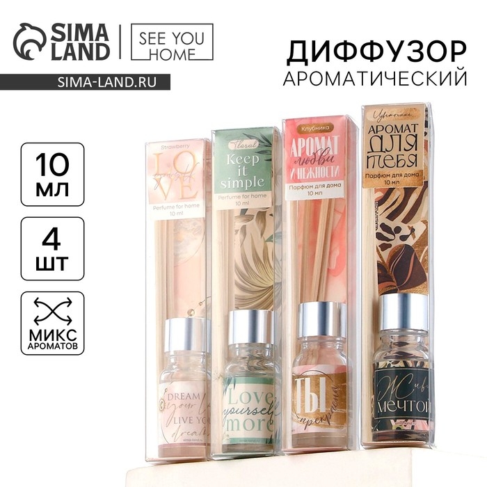 Диффузор ароматический палочки, ароматизатор для дома &laquo;Аромадиффузор: Аромат для дома&raquo;, 10 мл., МИКС.