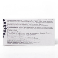 Патчи липосомальные &laquo;Сашель liposal&raquo;, 10 пар