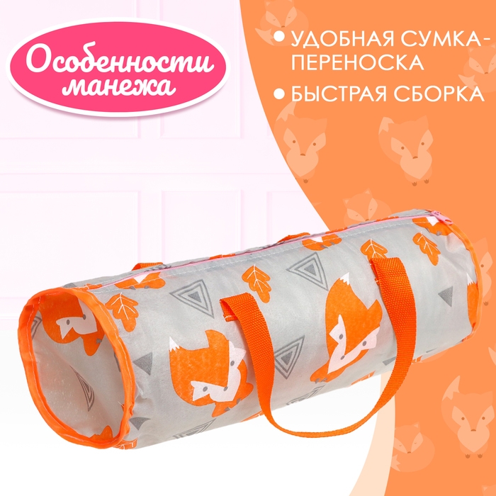 Манеж для кукол &laquo;Лисички&raquo;