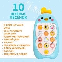 Музыкальный телефончик &laquo;Малыш Цыпа&raquo;, звук, цвет голубой