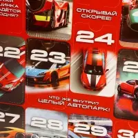 АВТОГРАД Адвент-календарь 31 подарок