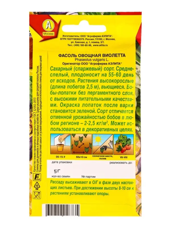 Семена Фасоль овощная Виолетта Ор. А, Ц/П,5 г