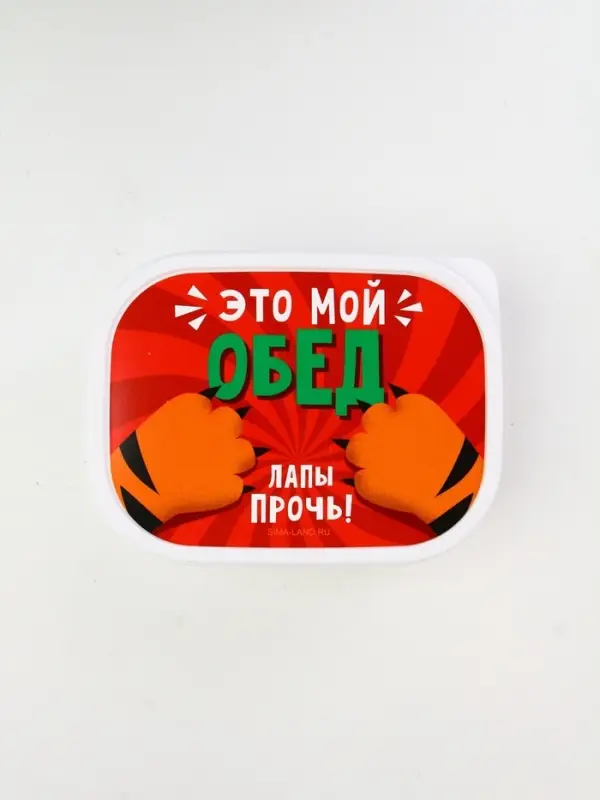 Ланч-бокс &laquo;Лапы прочь!&raquo;, 500 мл