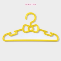 Плечики - вешалки для одежды Доляна, 28,5&times;0,4&times;14,5 см, 10 шт, детские, цвет жёлтый