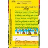 Семена цветов Петуния Минифлора горшечная F1 белая  (драже в пробирке) Цветущий балкон, Ц/П,5 шт. 10