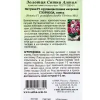 Семена Петуния Глориоза F1 /Сотка/ 10шт/ махр. смесь h-40см d-12см/*500