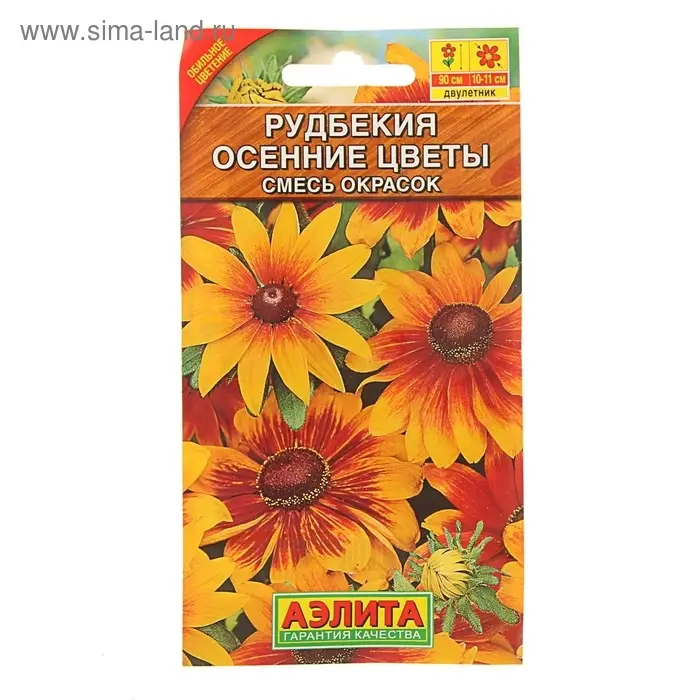 Семена цветов Рудбекия "Осенние цветы", 0,1 г