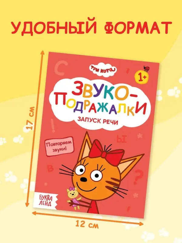 Книги детские обучающие &laquo;Запуск речи&raquo;, набор 4 шт. по 36 стр., Три кота