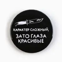 Значки закатные &laquo;Совершенство&raquo;, 56 мм, МИКС