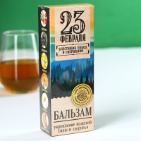 Бальзам &laquo;23 февраля&raquo;: красный корень, зверобой, золотой корень, шиповник, смородина, календула, ромашка, 250 мл.