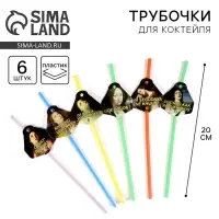 Трубочки для коктейлей &laquo;Искусство&raquo;, в наборе 6 штук