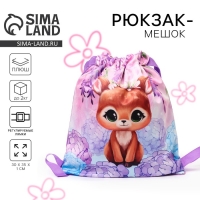 Сумка детская &laquo;Оленёнок&raquo;, 35 &times; 30 см, цвет фиолетовый