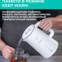 Умный чайник электрический с Wi-Fi