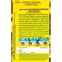 Семена цветов Портулак махровый Балкончик золотистый  Цветущий балкон, Ц/П,0,05 г