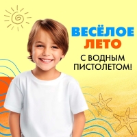 Водный пистолет &laquo;Приключенческий&raquo;, 33 см., цвет МИКС