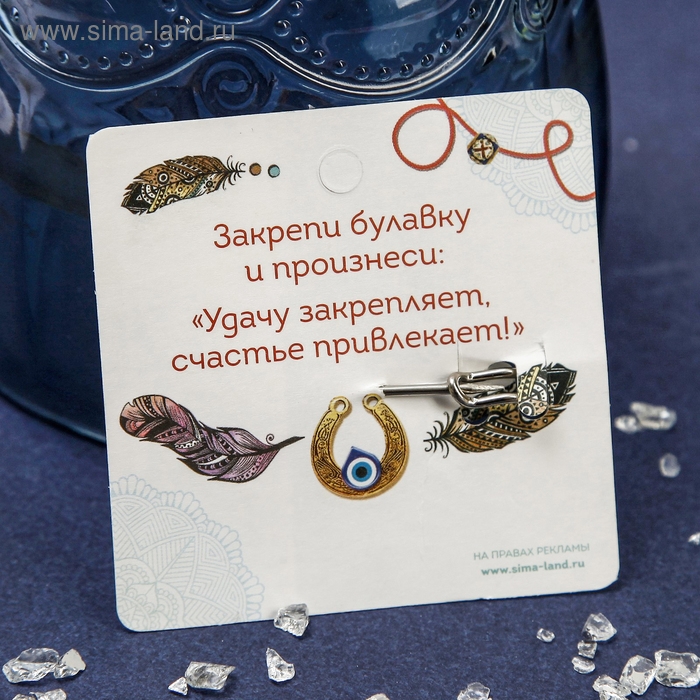 Булавка-оберег 3 подвески &laquo;Рука Хамса с подковой и бусиной&raquo;, 5 см, цвет синий в серебре