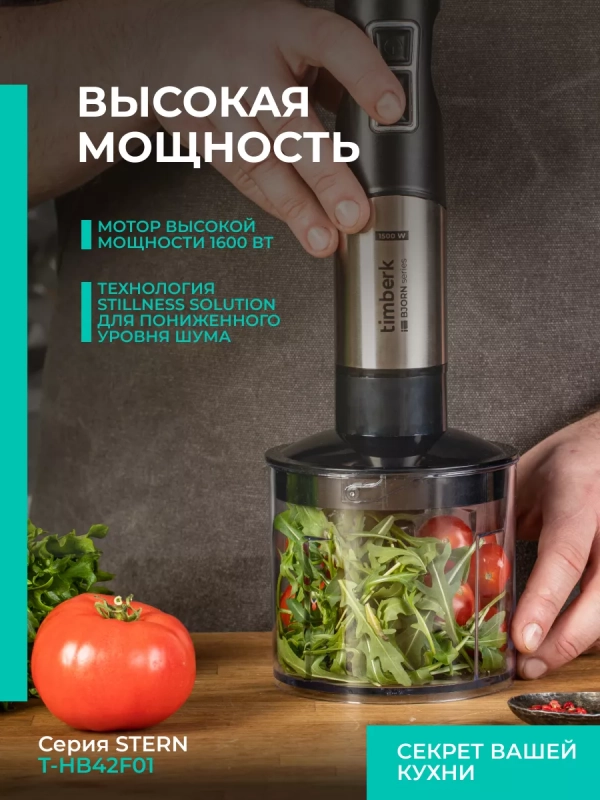 Блендер погружной мощный 1500 Вт 3 в 1 для смузи