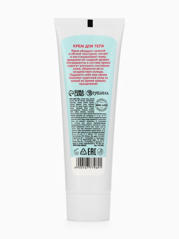 Крем для тела Winter lollipop, 85 мл, карамельный леденец