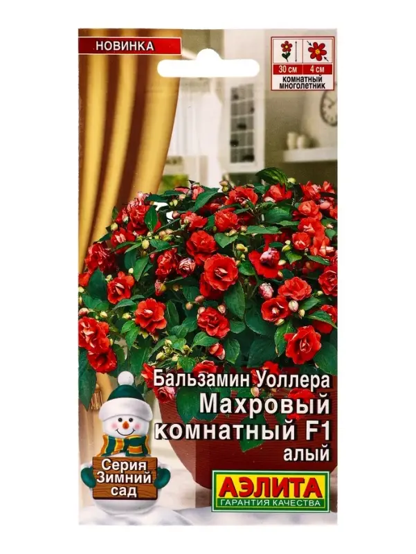 Семена цветов Бальзамин Махровый комнатный F1 алый  Зимний сад, Ц/П,5 шт.