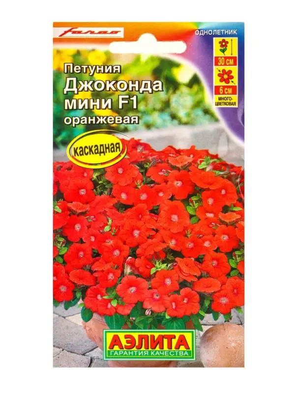 Семена цветов Петуния Джоконда мини F1 оранжевая  (драже в пробирке) С. Farao, Ц/П,5 шт.