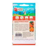 Семена цветов Бархатцы отклонённые "Мандарин", махровые, 0,3 г