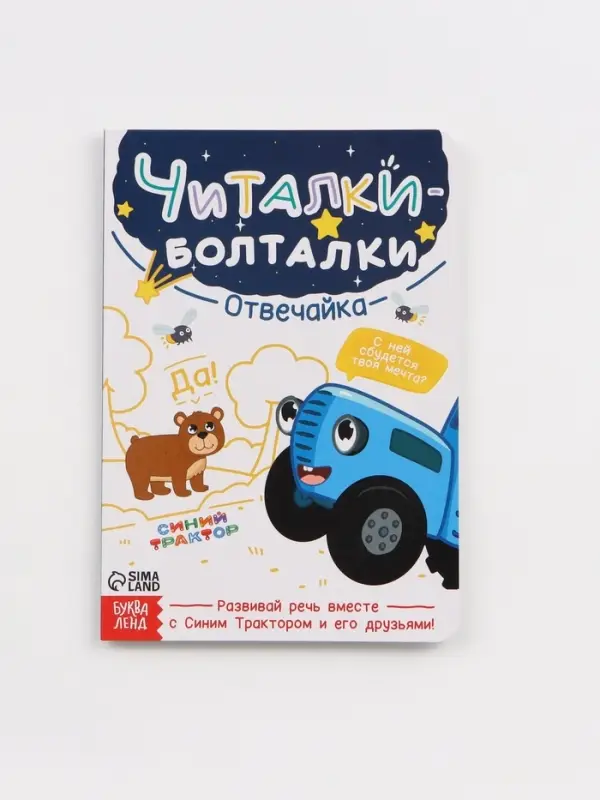 Набор картонных книг &laquo;Стихи-болтушки. Синий трактор&raquo;, 4 шт. по 10 стр., А5