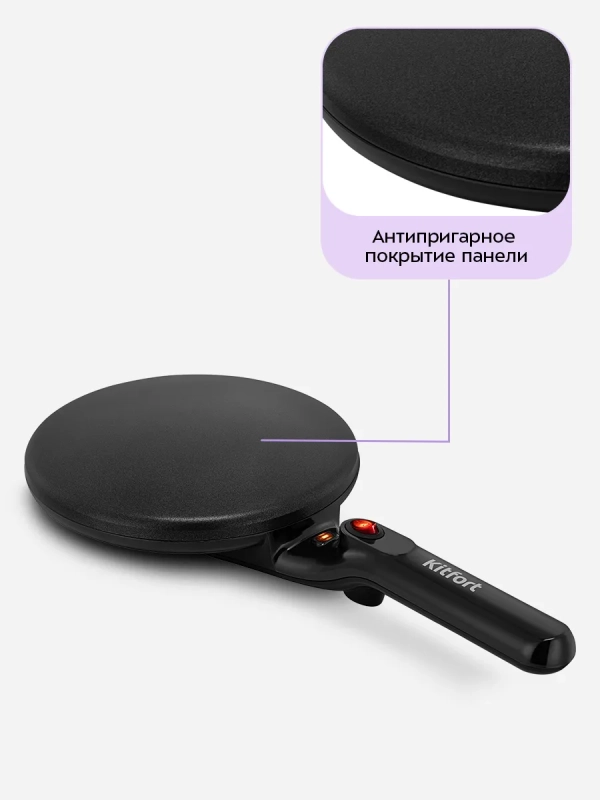 Блинница погружная КТ-4695 - 20 см