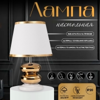 Настольная лампа с абажуром RISALUX &laquo;Роса&raquo;, 1&times;40 Вт, Е27, белый/золото, 20&times;20&times;32 см