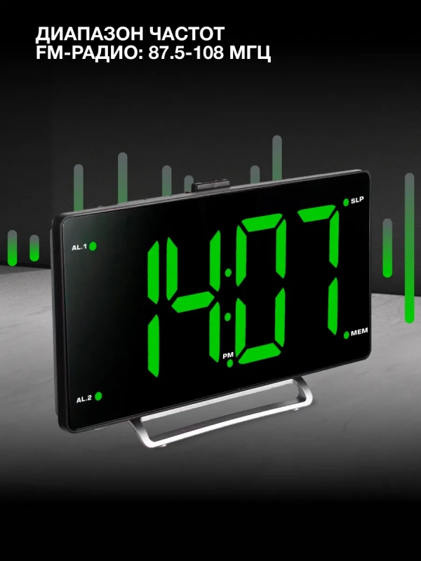 Часы электронные с FM радио H-RCL246 зеленая подсветка