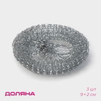 Губки для посуды Доляна, 3 шт, металлическая, 9&times;9&times;2 см