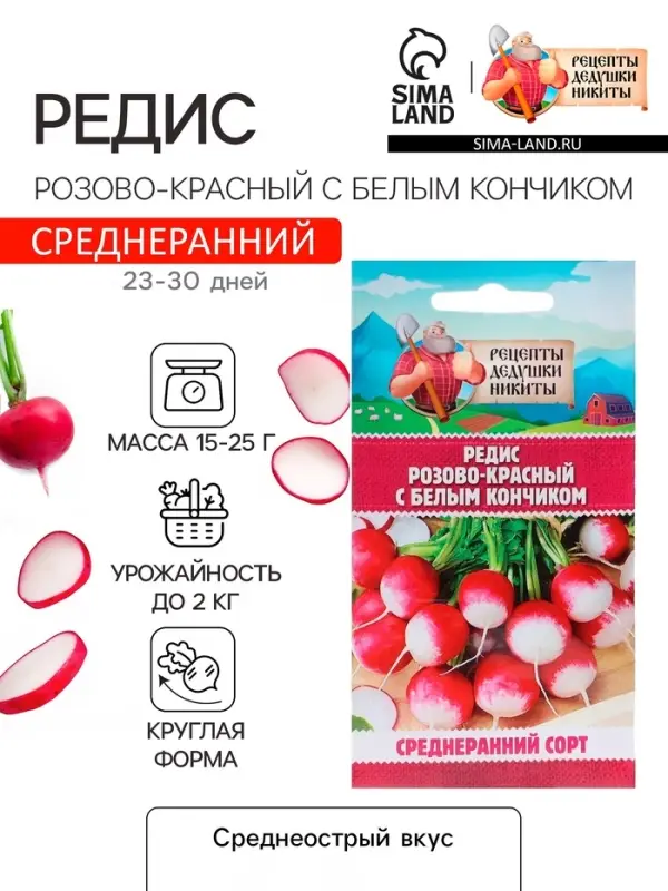 Семена Редис "Розово-красный с белым кончиком", 2 г