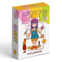 Метафорические ассоциативные карты &laquo;Мой ребенок&raquo;, 90 карт (7х12 см), 5+