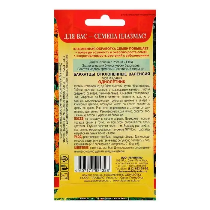 Семена Бархатцы низкорослые "Валенсия", 45 шт