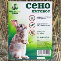 Сено луговое &laquo;Пижон&raquo; для грызунов, 20 л, 500 г
