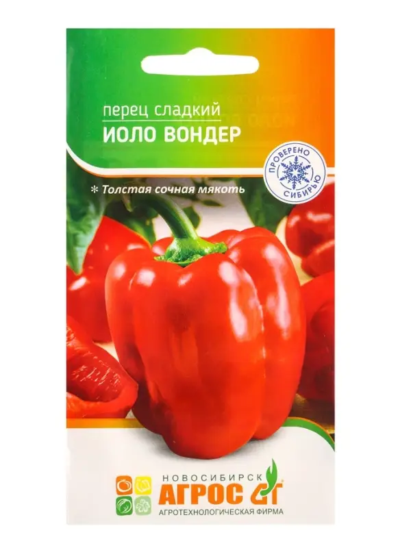 Семена Перец "Иоло Вондер" 0,15 г