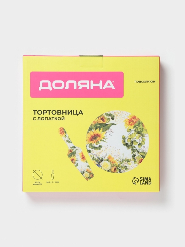 Тортовница с лопаткой Доляна &laquo;Подсолнухи&raquo;, 2 предмета: блюдо d=30 см, лопатка 26,5&times;7&times;2 см, стекло, рисунок