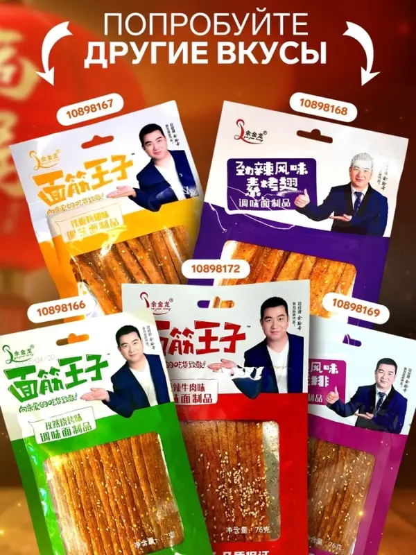 Пряные палочки с кунжутом со вкусом куринных крылышек, 76 г