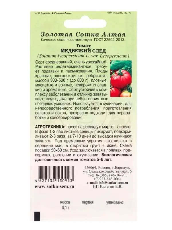 Семена Томат Медвежий след /Сотка/ 0,1г/ср / р/ 300-500 г/*1500