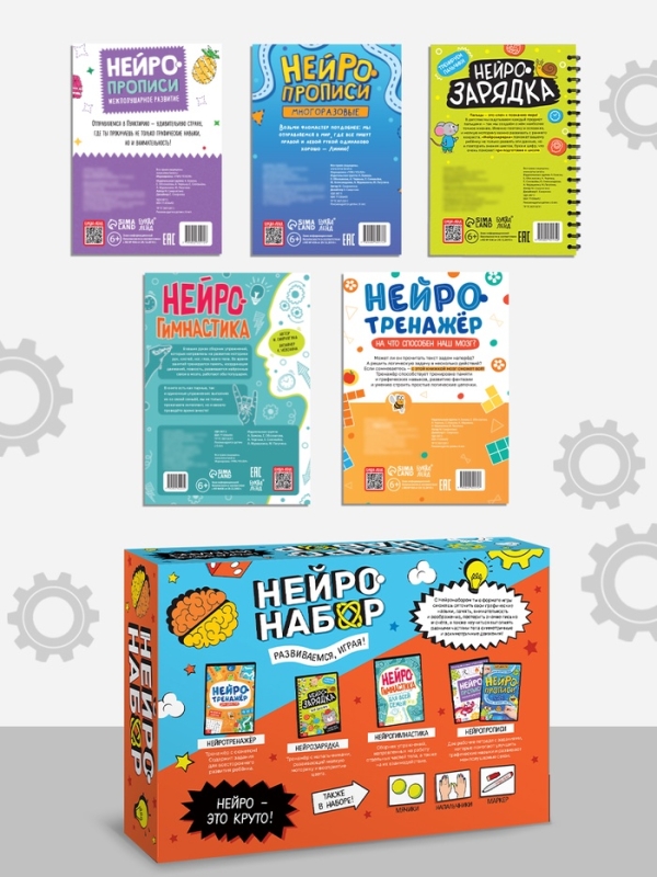 Набор развивающий &laquo;Нейронабор&raquo;, книги
