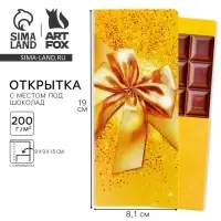 Открытка с местом для шоколадки &laquo;Золотой бант&raquo;