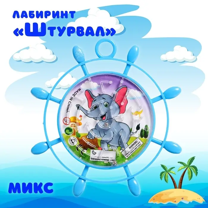 Лабиринт &laquo;Штурвал&raquo;, МИКС, 3+