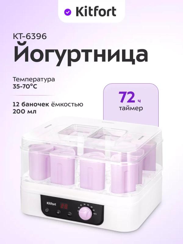 Йогуртница с баночками электрическая КТ-6396 - 260 Вт